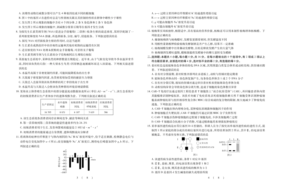 江西上进联考2025-2026学年上学期1月高三年级测试生物.pdf_第2页