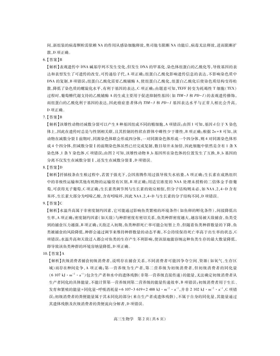 江西上进联考2025-2026学年上学期1月高三年级测试生物学答案.pdf_第2页