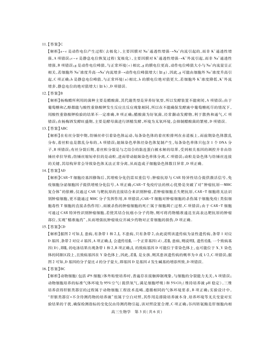 江西上进联考2025-2026学年上学期1月高三年级测试生物学答案.pdf_第3页