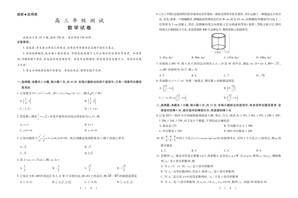 江西上进联考2025-2026学年上学期1月高三年级测试数学.pdf_第1页