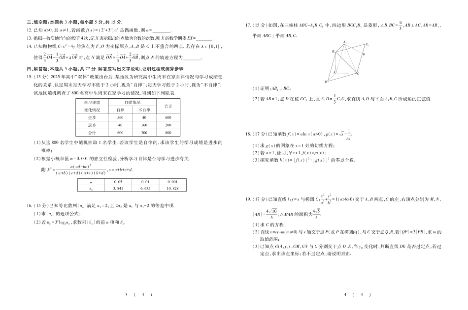 江西上进联考2025-2026学年上学期1月高三年级测试数学.pdf_第2页