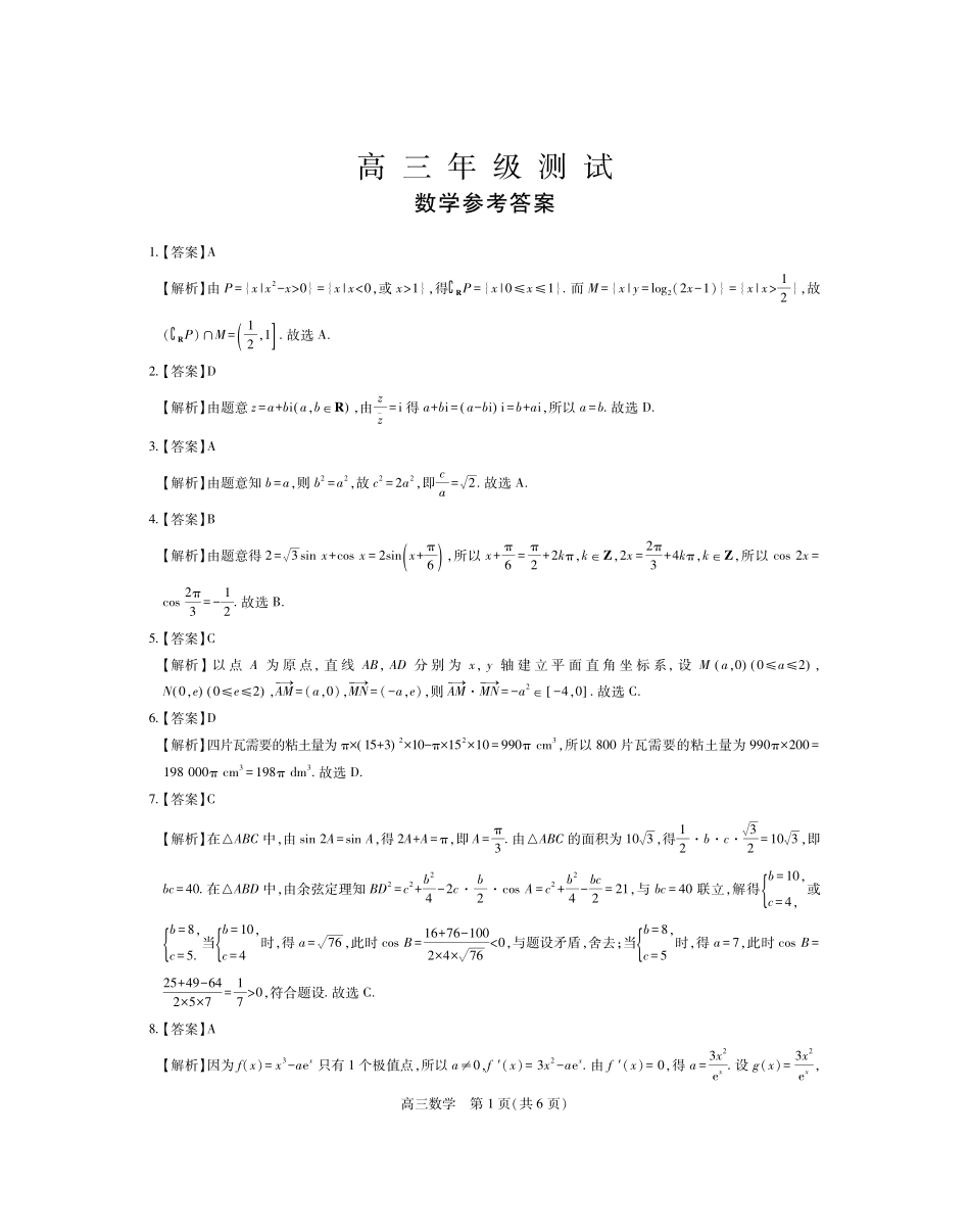 江西上进联考2025-2026学年上学期1月高三年级测试数学答案.pdf_第1页