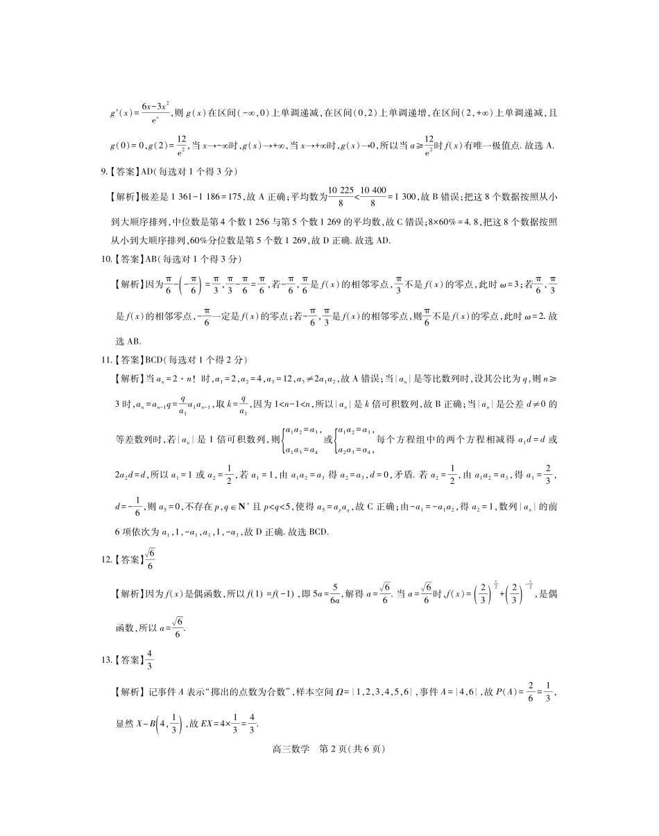 江西上进联考2025-2026学年上学期1月高三年级测试数学答案.pdf_第2页