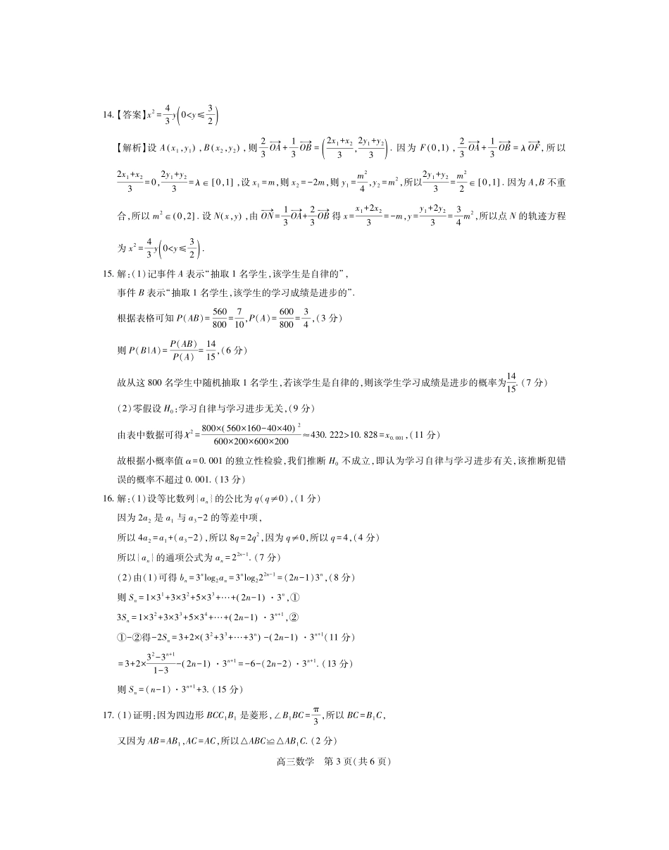 江西上进联考2025-2026学年上学期1月高三年级测试数学答案.pdf_第3页