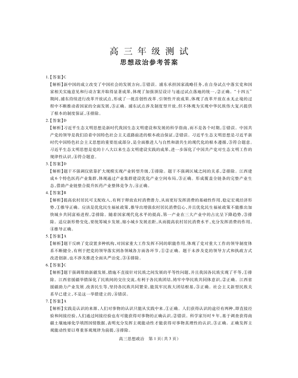江西上进联考2025-2026学年上学期1月高三年级测试思想政治答案.pdf_第1页