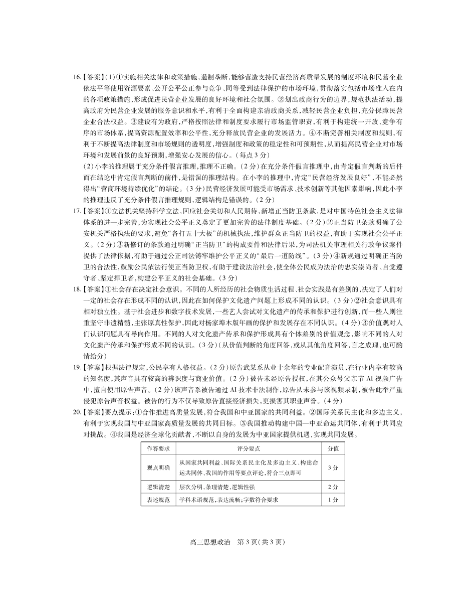 江西上进联考2025-2026学年上学期1月高三年级测试思想政治答案.pdf_第3页