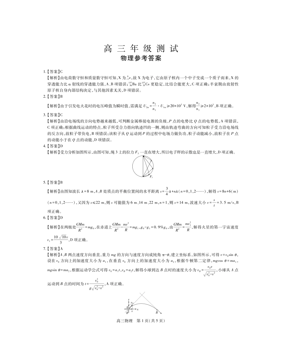 江西上进联考2025-2026学年上学期1月高三年级测试物理答案.pdf_第1页