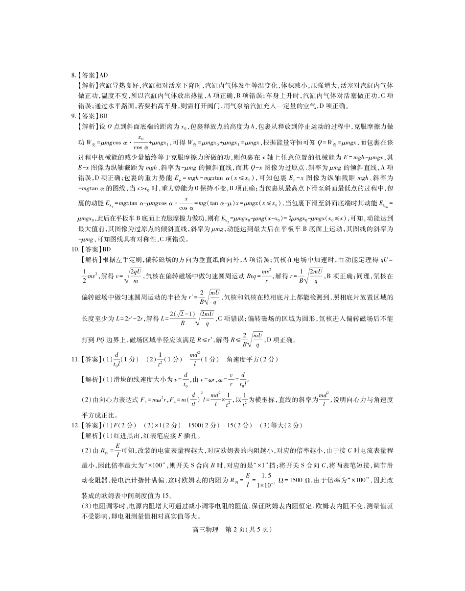江西上进联考2025-2026学年上学期1月高三年级测试物理答案.pdf_第2页
