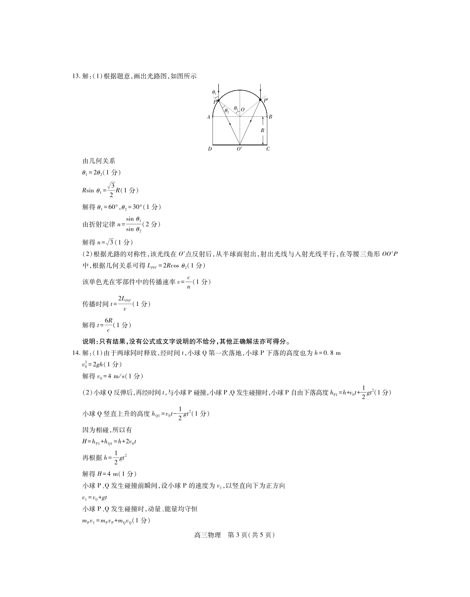 江西上进联考2025-2026学年上学期1月高三年级测试物理答案.pdf_第3页