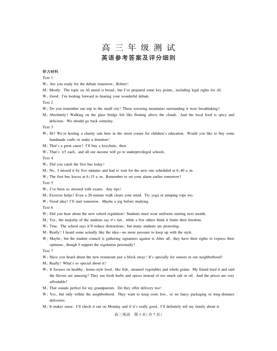 江西上进联考2025-2026学年上学期1月高三年级测试英语答案.pdf_第1页