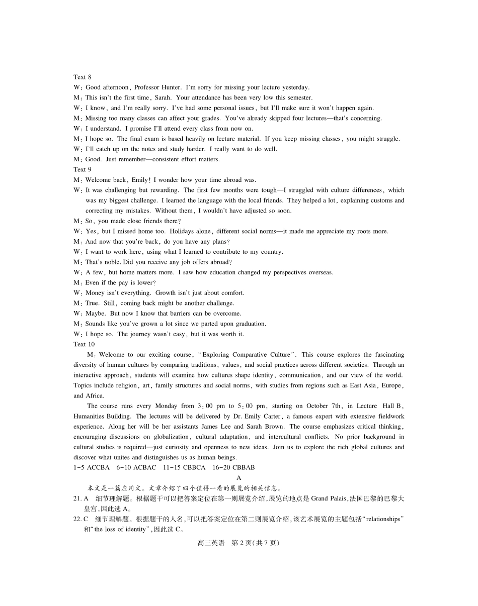 江西上进联考2025-2026学年上学期1月高三年级测试英语答案.pdf_第2页