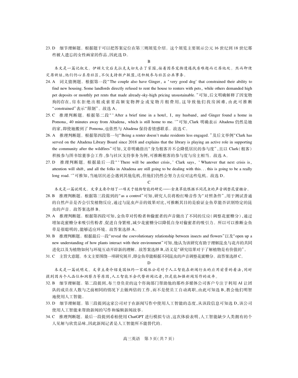 江西上进联考2025-2026学年上学期1月高三年级测试英语答案.pdf_第3页