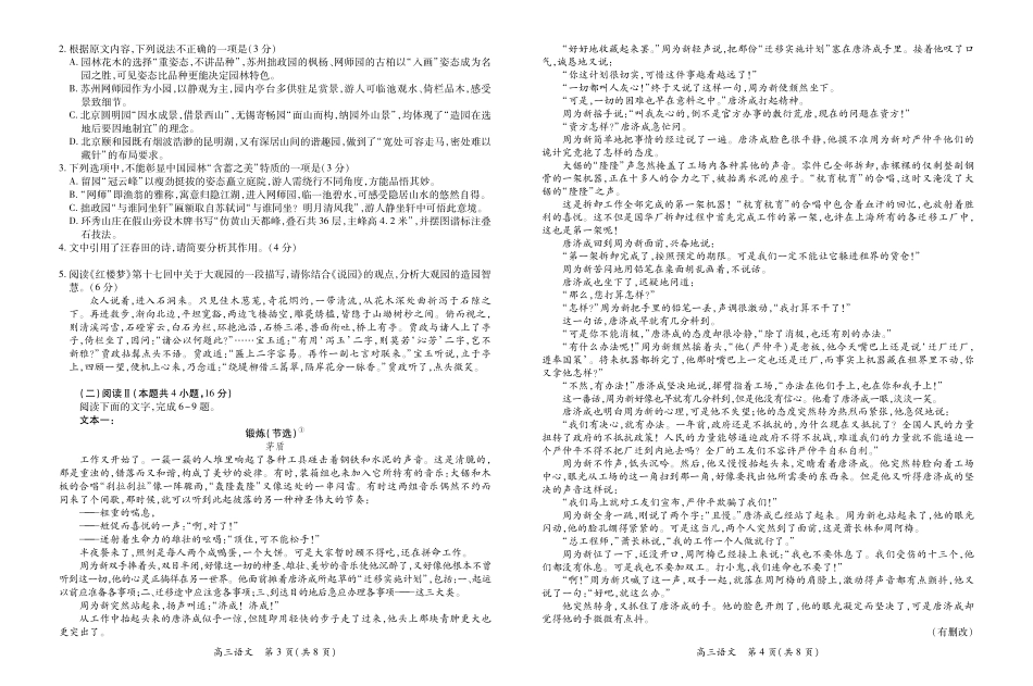 江西上进联考2025-2026学年上学期1月高三年级测试语文.pdf_第2页