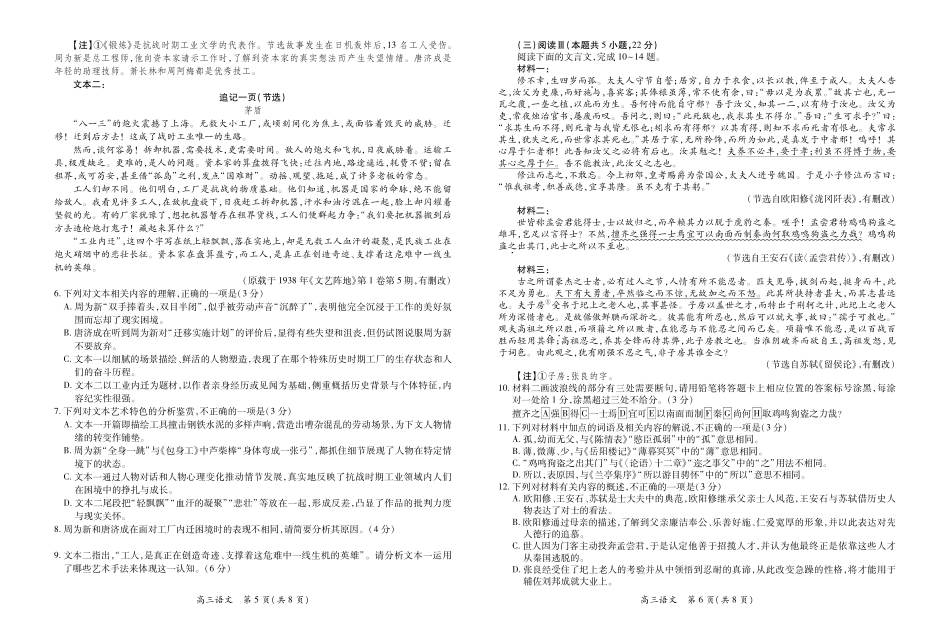 江西上进联考2025-2026学年上学期1月高三年级测试语文.pdf_第3页