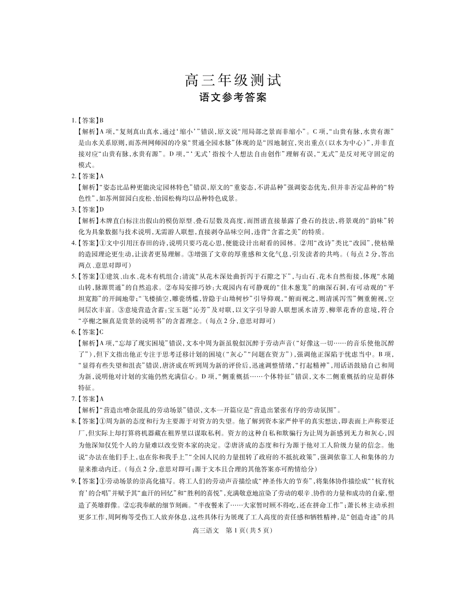 江西上进联考2025-2026学年上学期1月高三年级测试语文答案.pdf_第1页