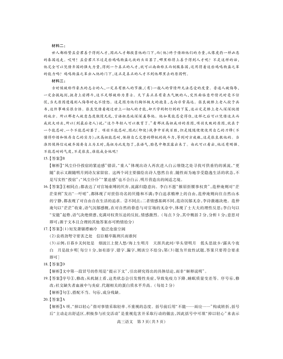 江西上进联考2025-2026学年上学期1月高三年级测试语文答案.pdf_第3页