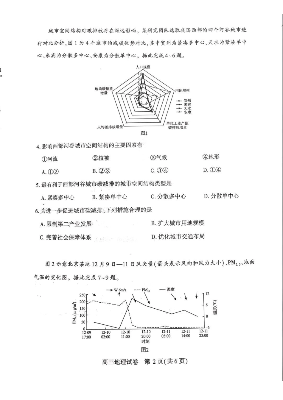 荆州2026届高三年级元月质量检测地理+答案.pdf_第2页