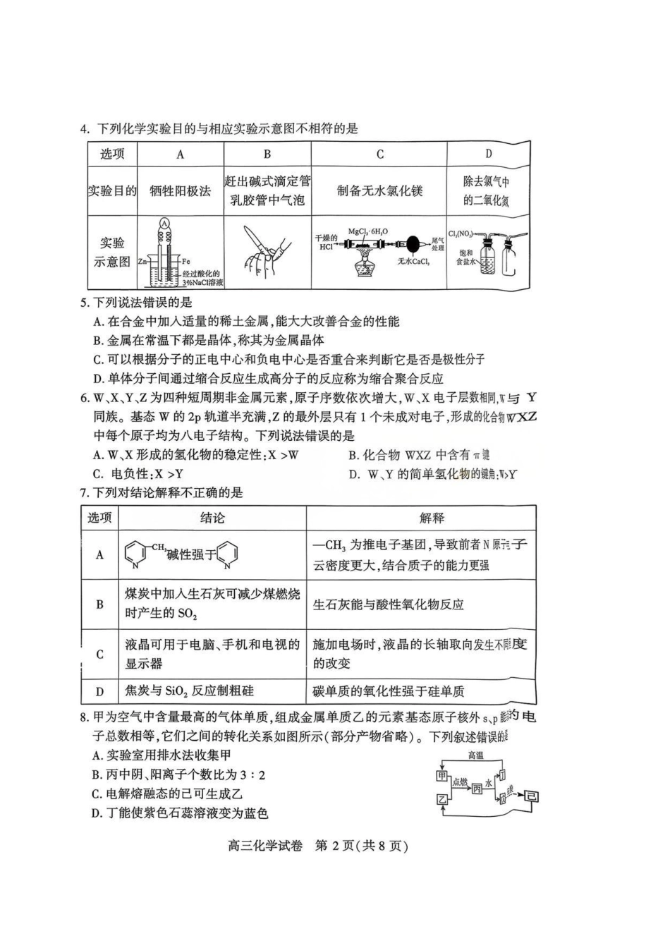 荆州2026届高三年级元月质量检测化学+答案.pdf_第2页