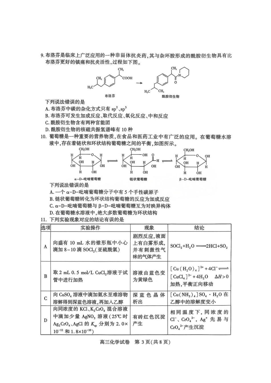 荆州2026届高三年级元月质量检测化学+答案.pdf_第3页