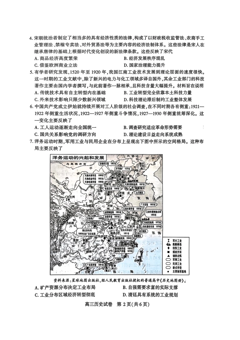 荆州2026届高三年级元月质量检测历史+答案.pdf_第2页