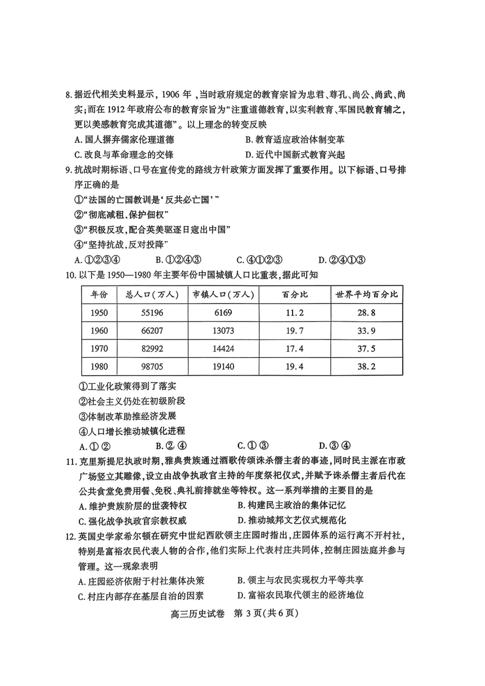 荆州2026届高三年级元月质量检测历史+答案.pdf_第3页