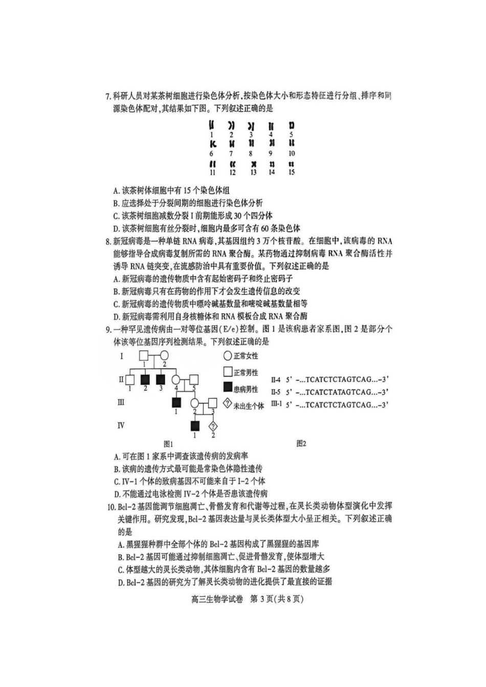 荆州2026届高三年级元月质量检测生物+答案.pdf_第3页
