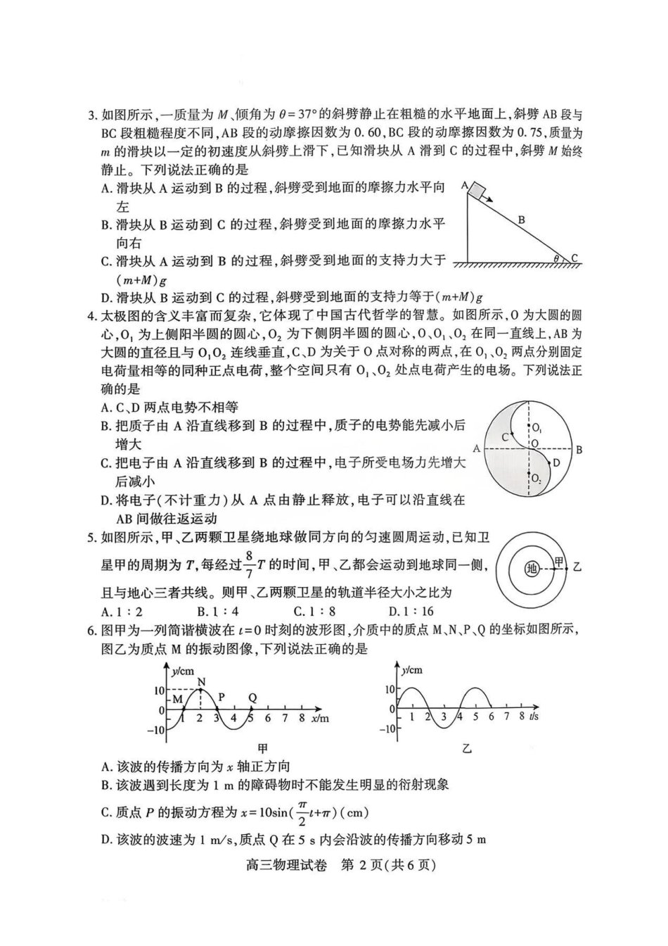 荆州2026届高三年级元月质量检测物理+答案.pdf_第2页