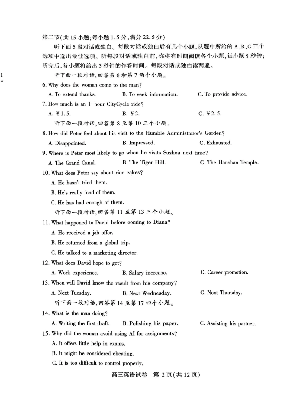 荆州2026届高三年级元月质量检测英语+答案.pdf_第2页