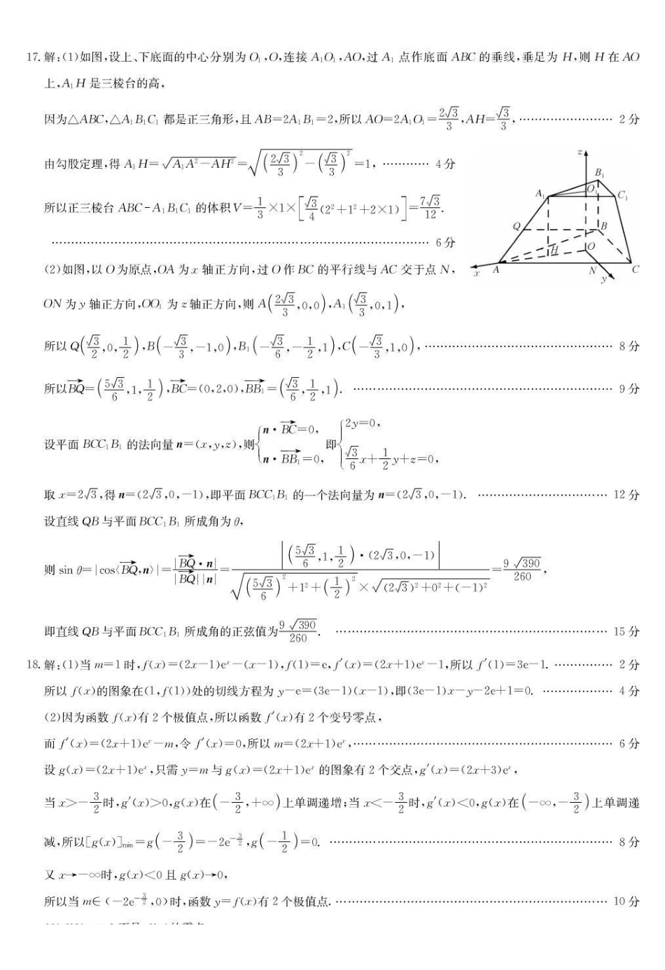 九师联盟2026届高三上学期第五次质量检测数学(X-G)答案.pdf_第3页