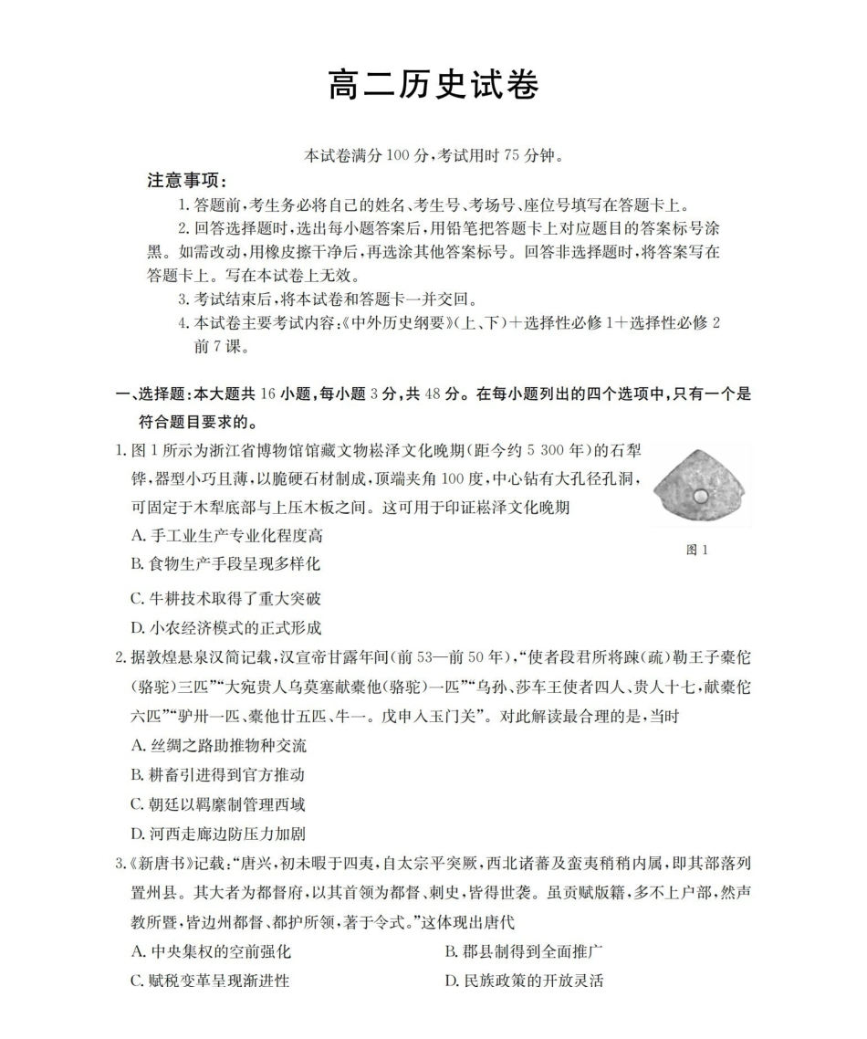 老师(26-201B)湖南金太阳2025-2026学年高二上学期12月联考（26-201B）（12.26-12.27）.pdf_第1页