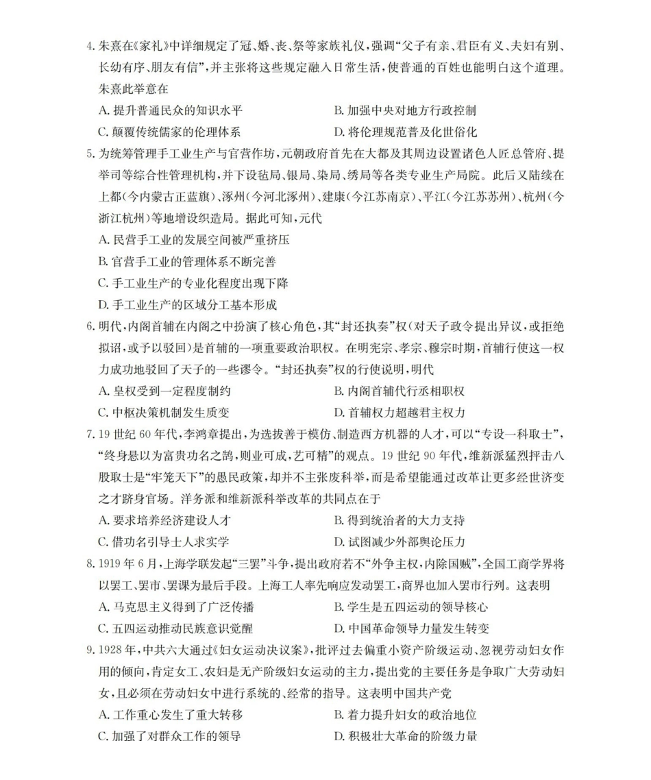 老师(26-201B)湖南金太阳2025-2026学年高二上学期12月联考（26-201B）（12.26-12.27）.pdf_第2页