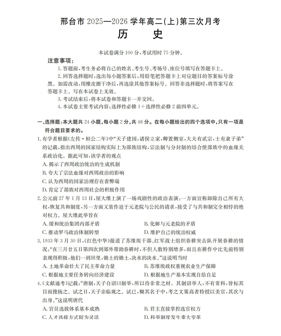 历史(26-170B)河北邢台市金太阳2025-2026学年高二上学期第三次月考（26-170B）（1.6-1.7）.pdf_第1页