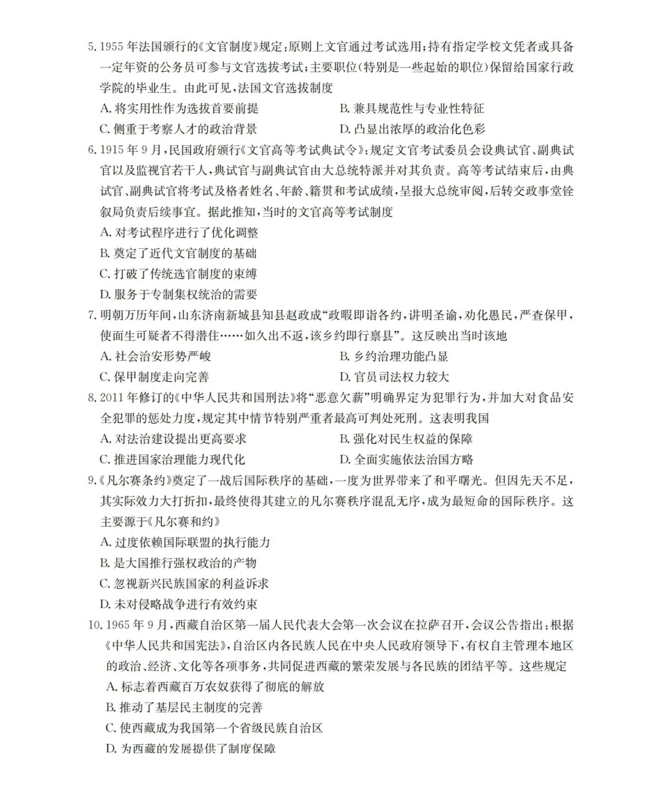 历史(26-170B)河北邢台市金太阳2025-2026学年高二上学期第三次月考（26-170B）（1.6-1.7）.pdf_第2页