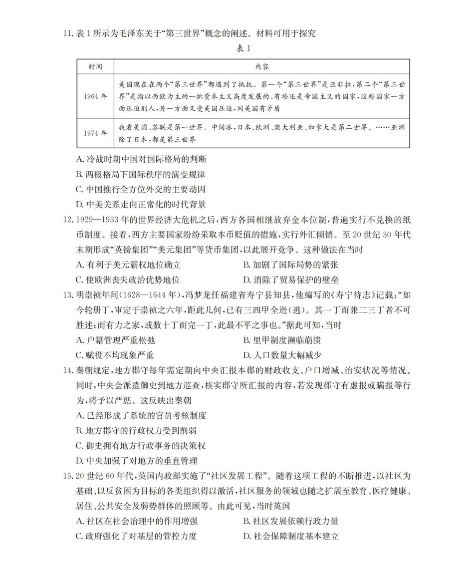 历史(26-170B)河北邢台市金太阳2025-2026学年高二上学期第三次月考（26-170B）（1.6-1.7）.pdf_第3页