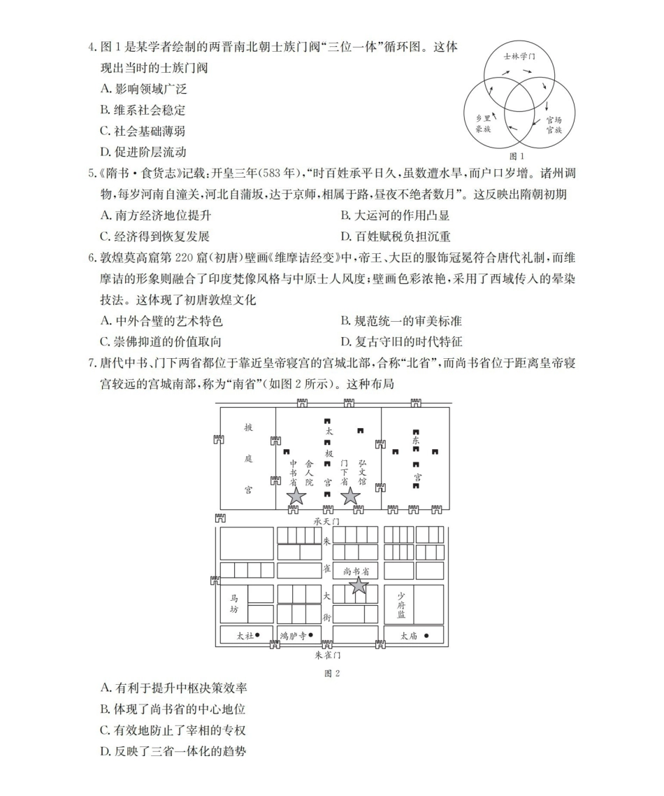 历史(26-201A)湖南金太阳2025-2026学年高一上学期12月联考（26-201A）（12.26-12.27）.pdf_第2页