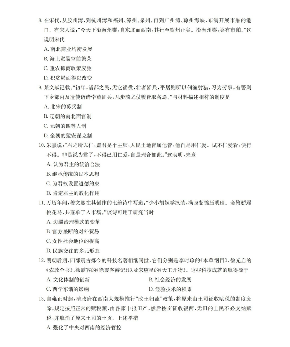 历史(26-201A)湖南金太阳2025-2026学年高一上学期12月联考（26-201A）（12.26-12.27）.pdf_第3页