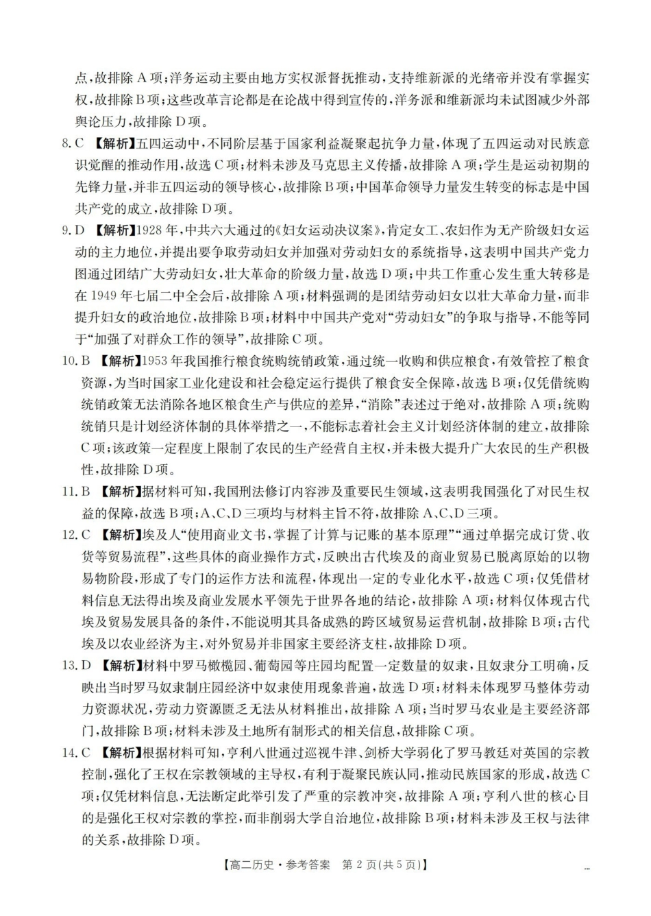 历史(26-201B)答案湖南金太阳2025-2026学年高二上学期12月联考（26-201B）（12.26-12.27）.pdf_第2页