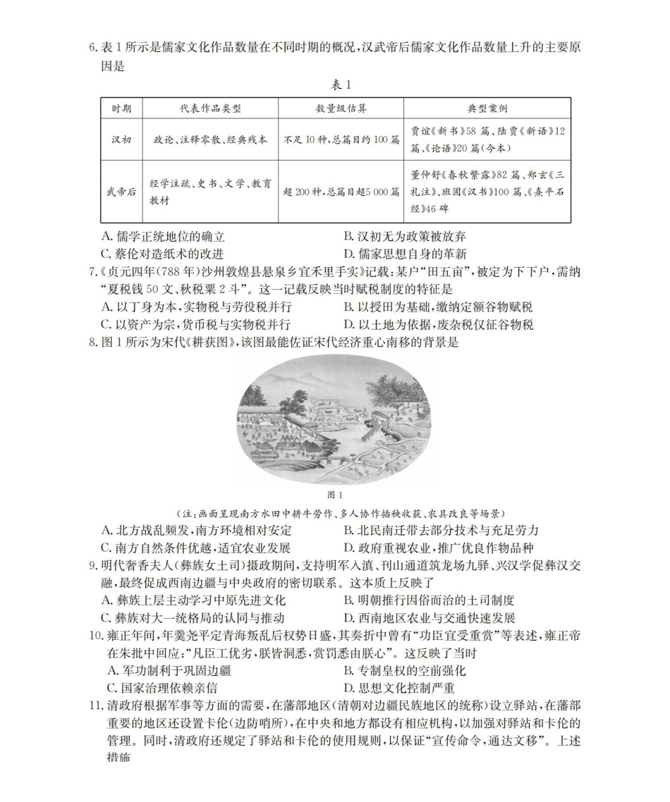 历史(26-203A)贵州遵义市金太阳2025-2026学年高一上学期十二月县中联盟自主命题考试卷(26-203A)（12月下旬）.pdf_第2页