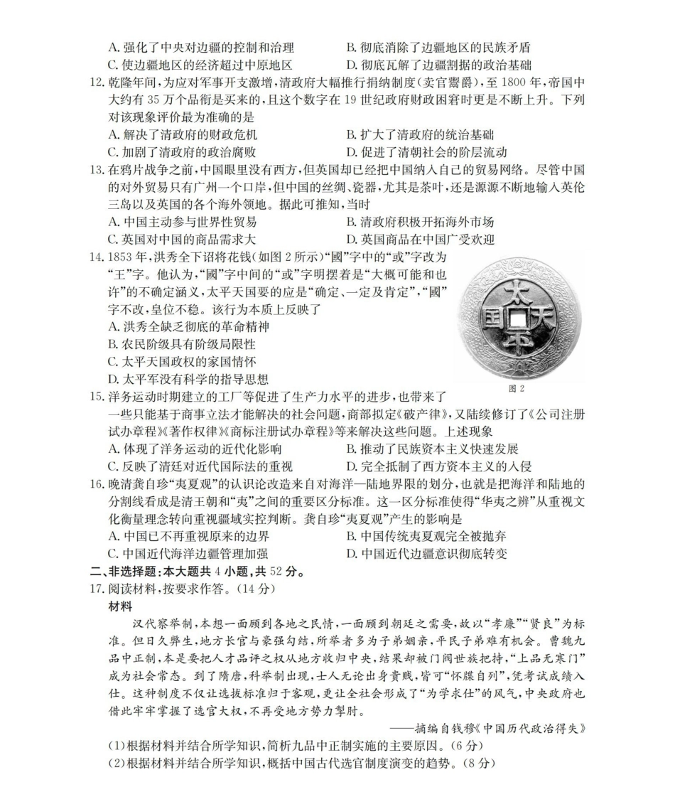 历史(26-203A)贵州遵义市金太阳2025-2026学年高一上学期十二月县中联盟自主命题考试卷(26-203A)（12月下旬）.pdf_第3页