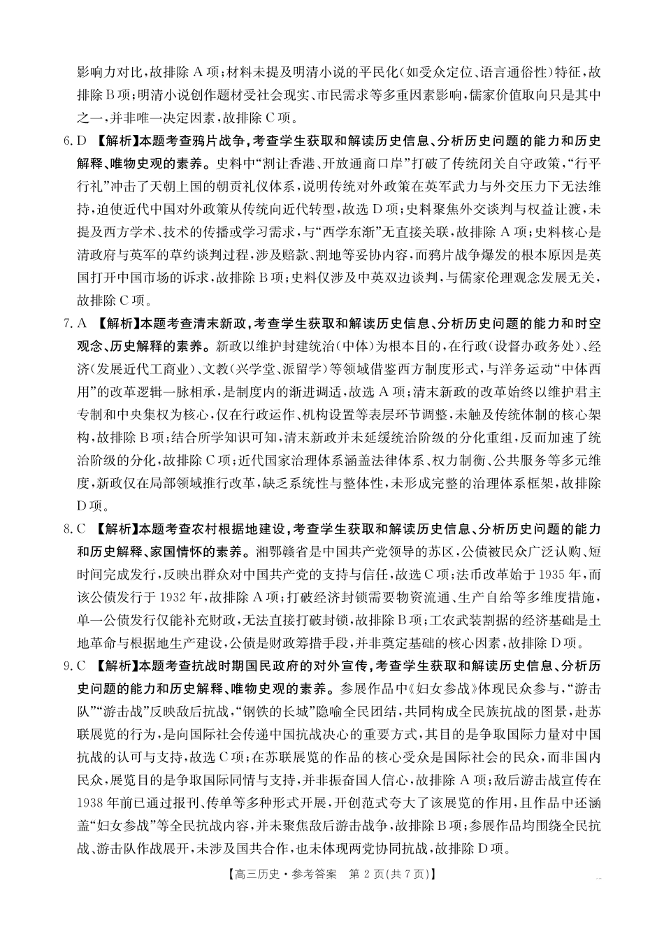 历史(26-205C)答案青海部分学校金太阳2026届高三上学期12月联考(26-205C)(12月底).pdf_第2页