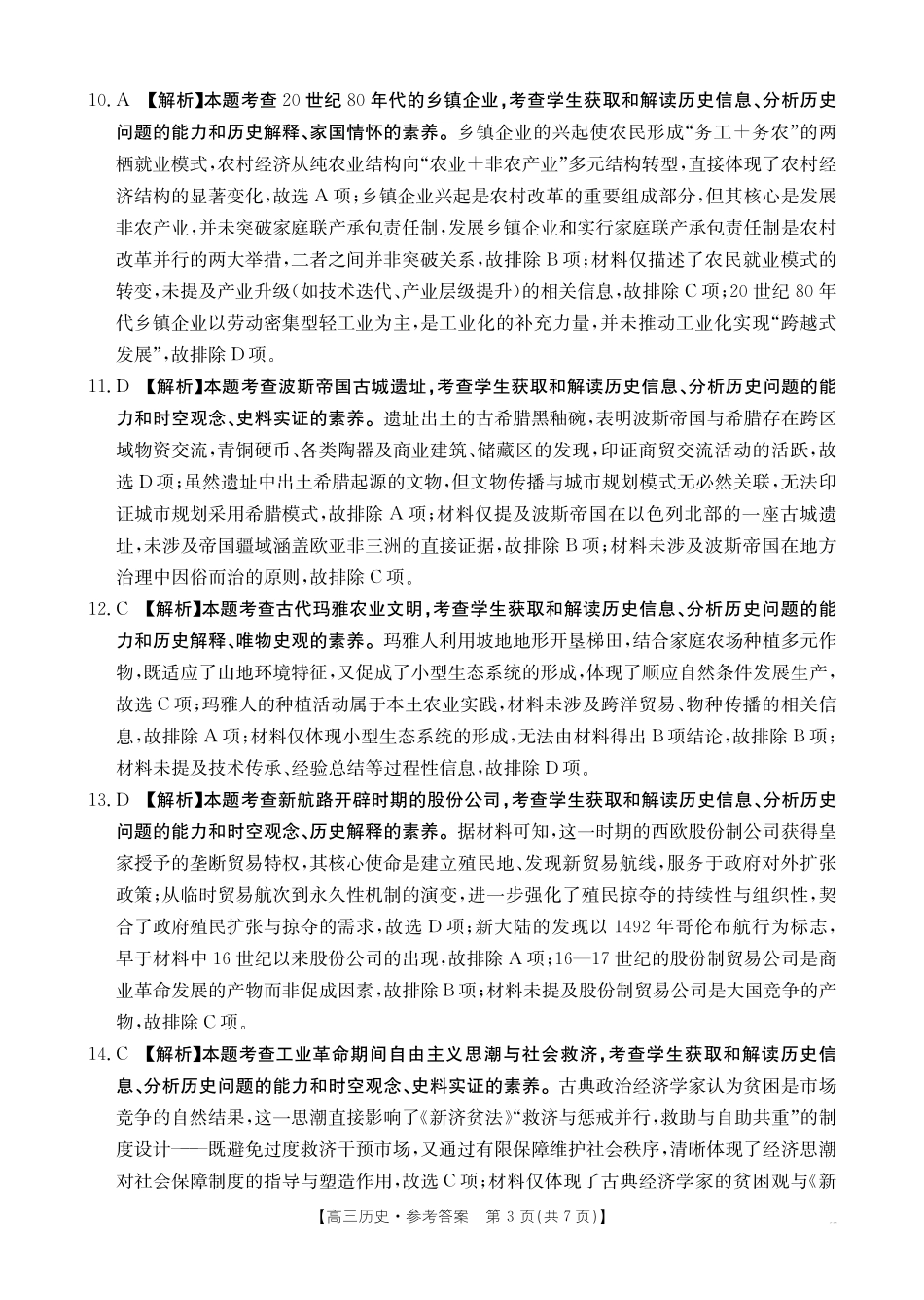 历史(26-205C)答案青海部分学校金太阳2026届高三上学期12月联考(26-205C)(12月底).pdf_第3页