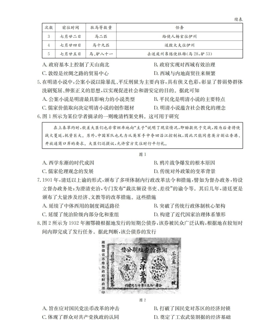 历史(26-205C)青海部分学校金太阳2026届高三上学期12月联考(26-205C)(12月底).pdf_第2页
