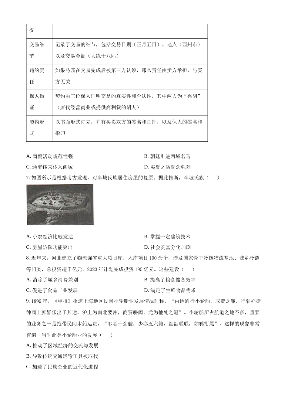 历史(26-230B)(原卷版)河北邢台市卓越联盟2025-2026学年高二上学期1月月考(26-230B)(1.15-1.16).docx_第3页