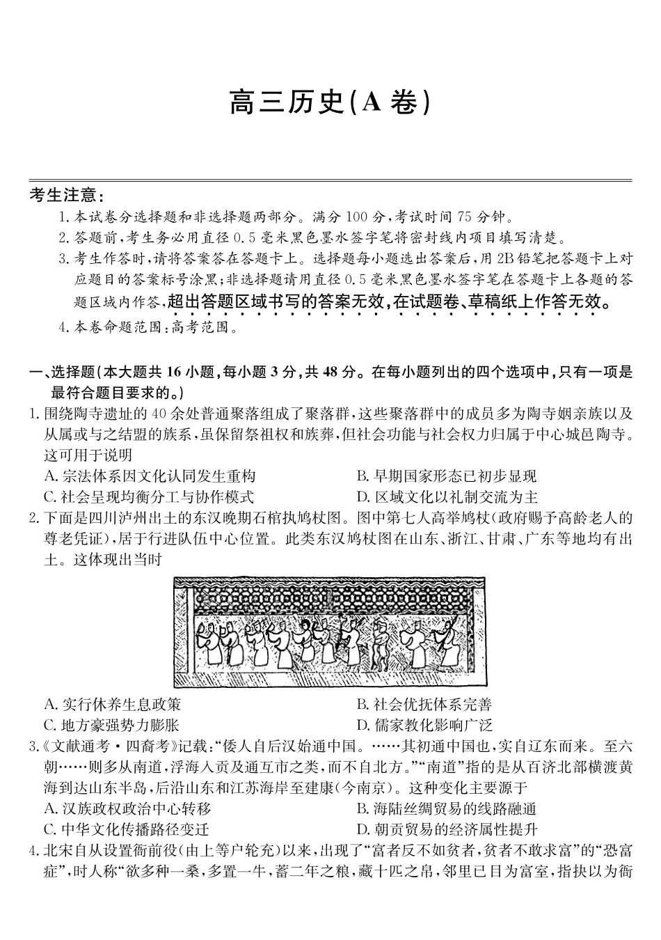 历史(26-X-353C)(A卷)安徽县域合作共享联盟2025-2026学年高三上学期1月期末质量检测(26-X-353C)(1.13-1.14).pdf_第1页