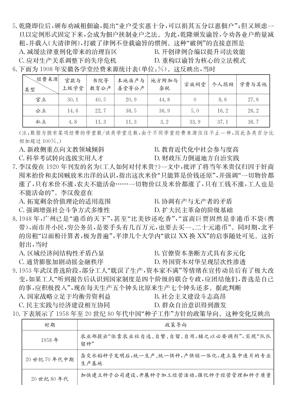 历史(26-X-353C)(A卷)安徽县域合作共享联盟2025-2026学年高三上学期1月期末质量检测(26-X-353C)(1.13-1.14).pdf_第2页