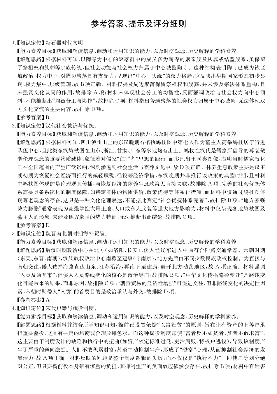 历史(26-X-353C)(A卷)答案安徽县域合作共享联盟2025-2026学年高三上学期1月期末质量检测（26-X-353C）（1.13-1.14）.pdf_第1页