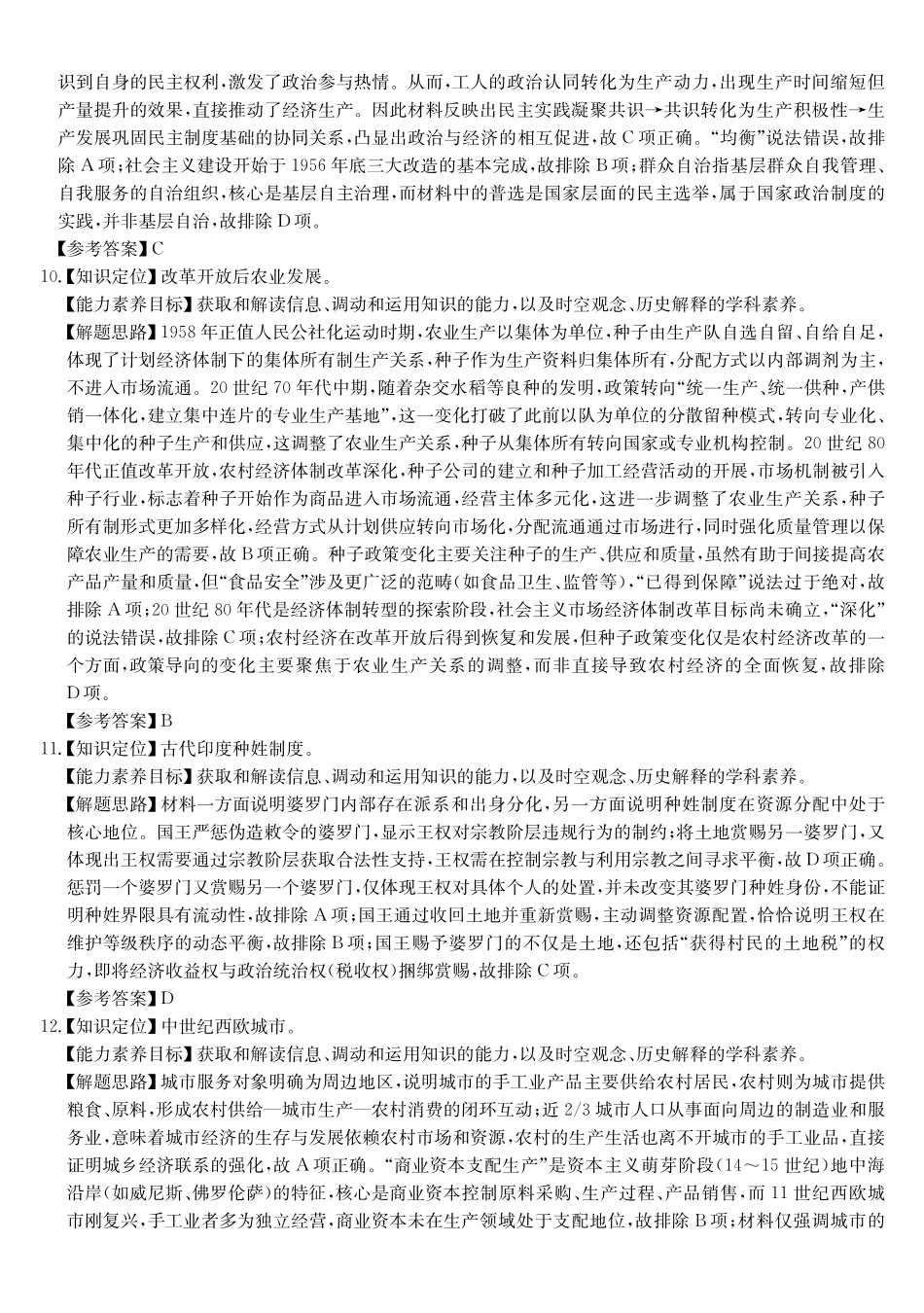 历史(26-X-353C)(A卷)答案安徽县域合作共享联盟2025-2026学年高三上学期1月期末质量检测（26-X-353C）（1.13-1.14）.pdf_第3页