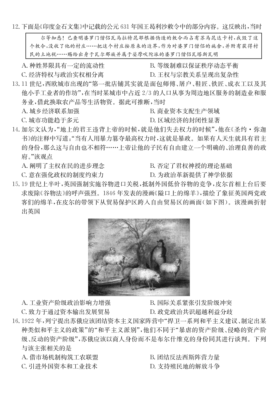 历史(26-X-353C)(B卷)安徽县域合作共享联盟2025-2026学年高三上学期1月期末质量检测（26-X-353C）（1.13-1.14）.pdf_第3页