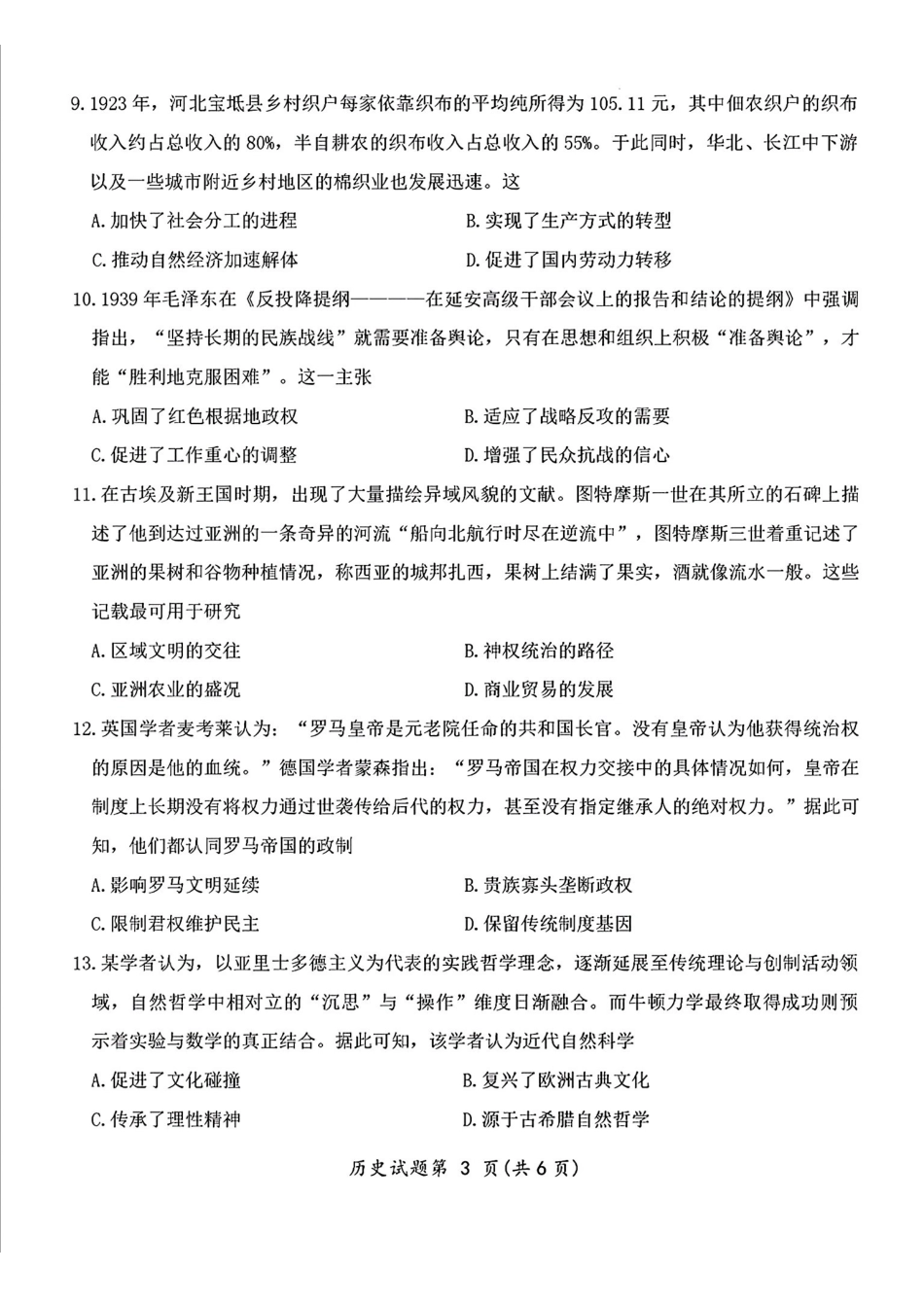 历史(大数据二诊)四川大数据教研联盟2023级(2026届)高三第二次诊断考试（绵阳二诊B卷）(绵阳二诊)(1.21-1.23).pdf_第3页