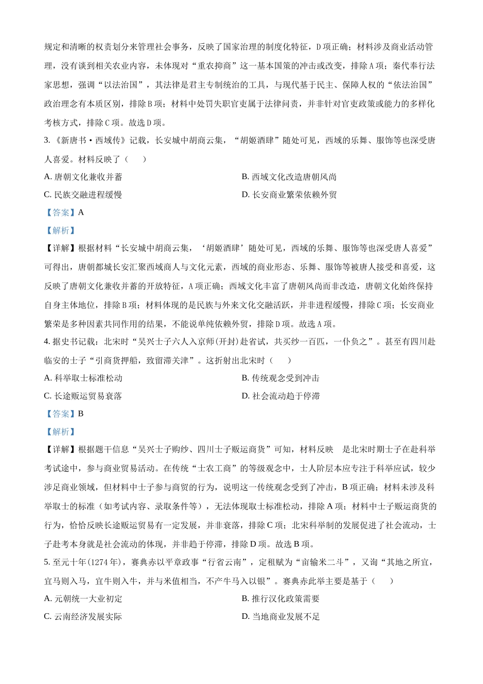 历史(解析版)河北邢台市名校协作体2026届高三年级上学期模拟考试(一模)(1.14-1.15).docx_第2页